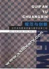 规范与创新  法学本科教育质量与教学改革工程