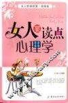 女人要读点心理学