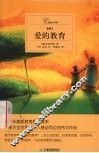 爱的教育