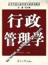 行政管理学