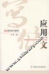 应用文写作