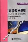 高等数学基础