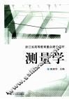 测量学