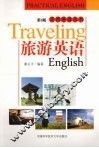 旅游英语