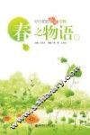 春之物语