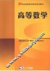 高等数学
