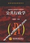 公共行政学