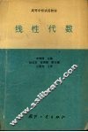 线性代数