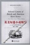 英美短篇小说精粹