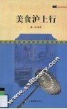 美食沪上行 电子书封面
