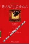 男人心中的好女人