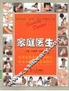 家庭医生