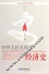 中华人民共和国经济史