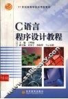 C语言程序设计教程