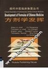 方剂学发挥