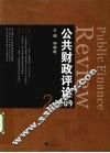 公共财政评论  2009.2