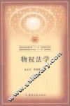 物权法学
