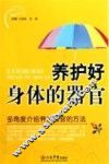 养护好身体的器官
