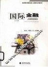 国际金融