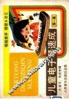 儿童电子琴速成  第1集