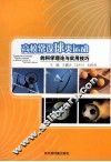高校常设球类运动的科学理论与实用技巧