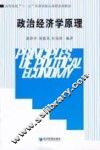 政治经济学原理