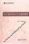 标引语言和标引方法基础教程