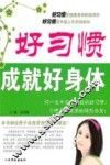 好习惯成就好身体