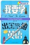 我要学出国旅游英语