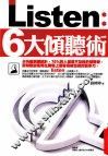 Listen：6大倾听术