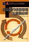 商业银行经营管理与案例分析  第2版