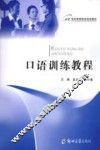 口语训练教程
