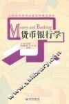 货币银行学
