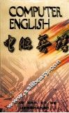 电脑英语