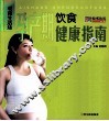 孕产期饮食健康指南