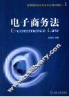 电子商务法