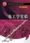 电工学实验  电气信息类