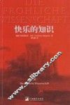 快乐的知识