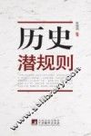 历史潜规则