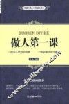 做人第一课