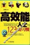 高效能人士的123个好习惯