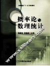 概率论与数理统计