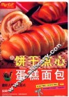 饼干点心蛋糕面包
