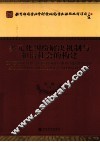 多元化纠纷解决机制与和谐社会的构建