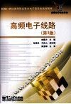 高频电子线路
