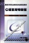C语言简明教程