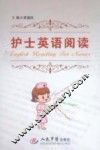 护士英语阅读