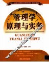 管理学原理与实务