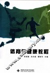 体育与健康教程