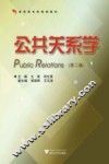 公共关系学